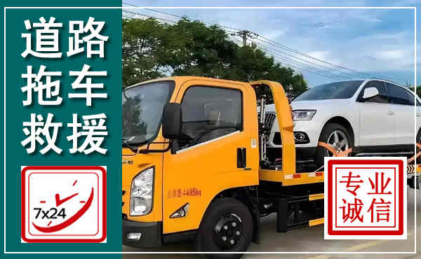 武进拖车救援,汽车救援拖车电话