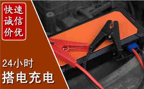 武进汽车搭电场景与案例
