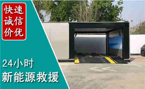 武进新能源汽车救援场景与案例