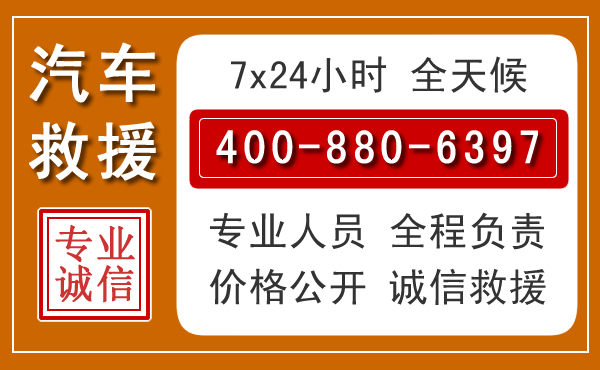 武进汽车救援电话 武进汽车救援电话.jpg